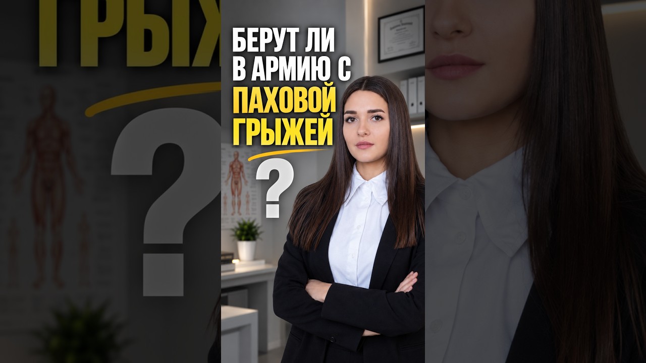 Берут ли в армию с паховой грыжей