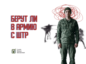 Берут ли в армию с шизотипическим расстройством