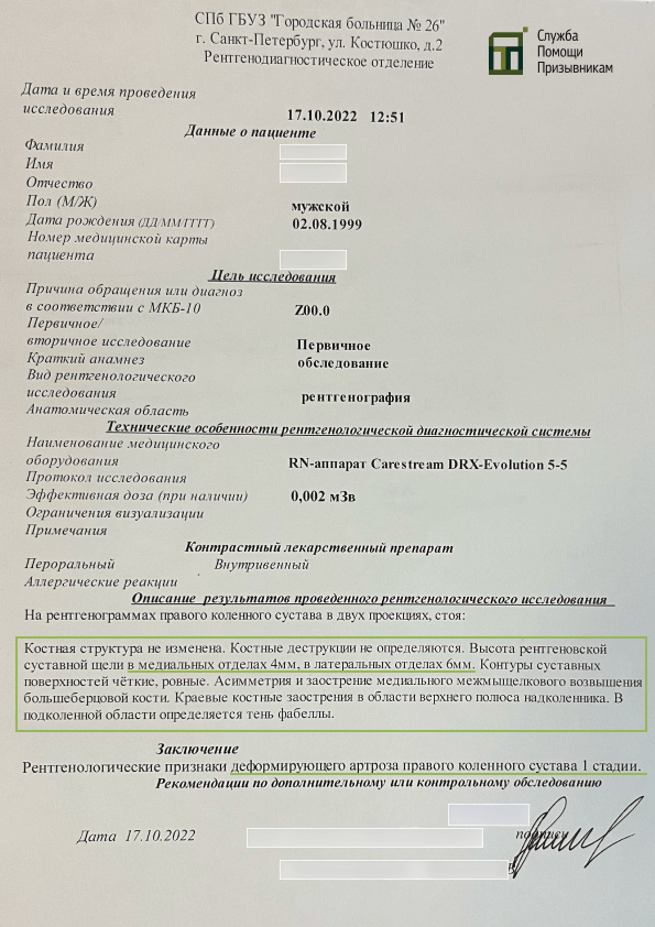 Остеоартроз и армия