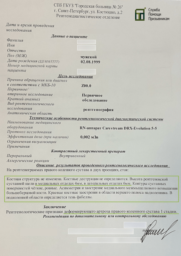 Рентген при гонартрозе для военкомата