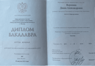 Диплом юриста Воронова Диана