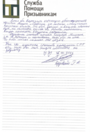 Скан отзыва: Глеб